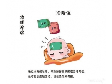 小兒發(fā)熱要物理降溫，怎么才算“有效”的物理降溫？